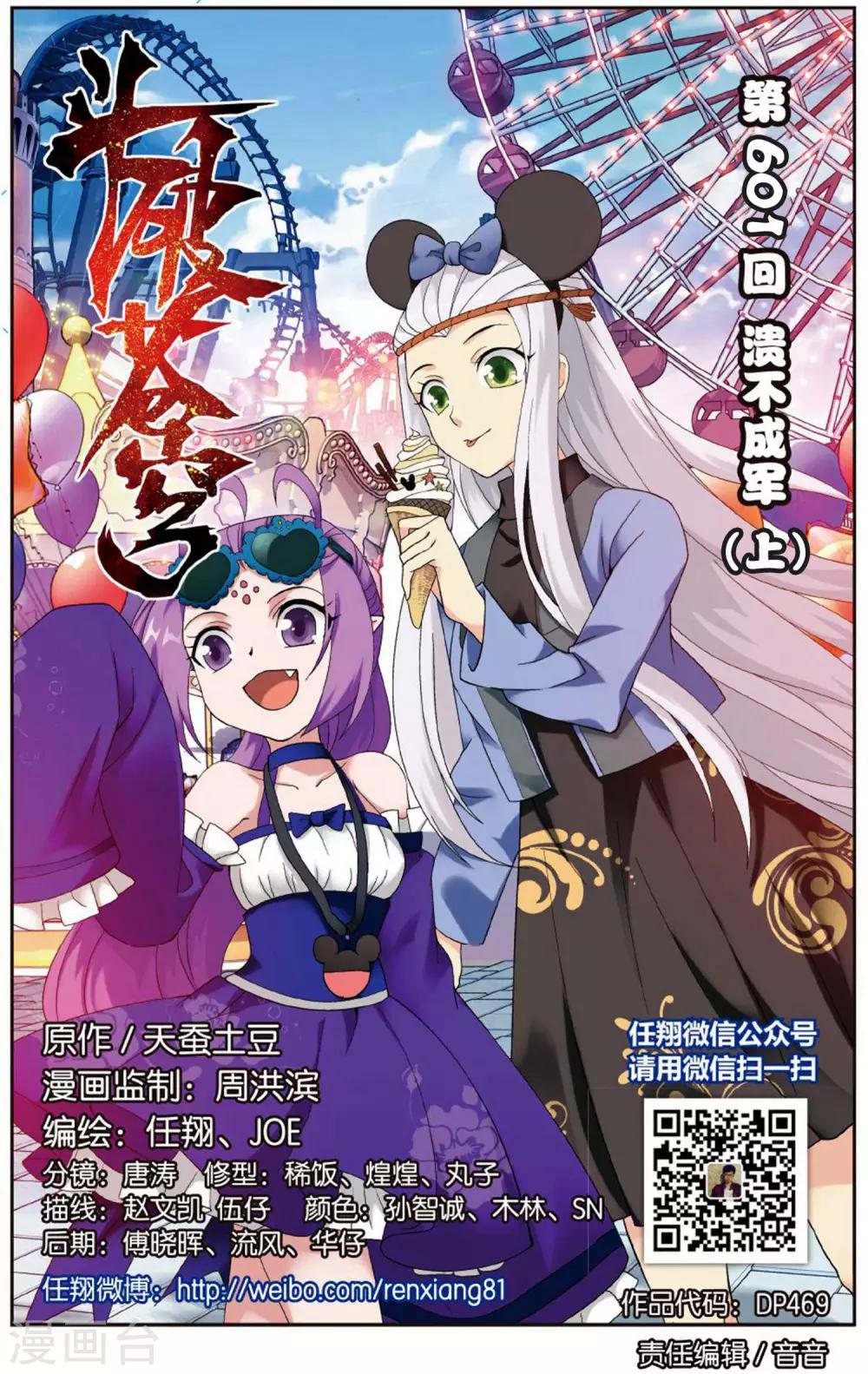 鬥破蒼穹(舊) - 第601話 潰不成軍（上） - 1