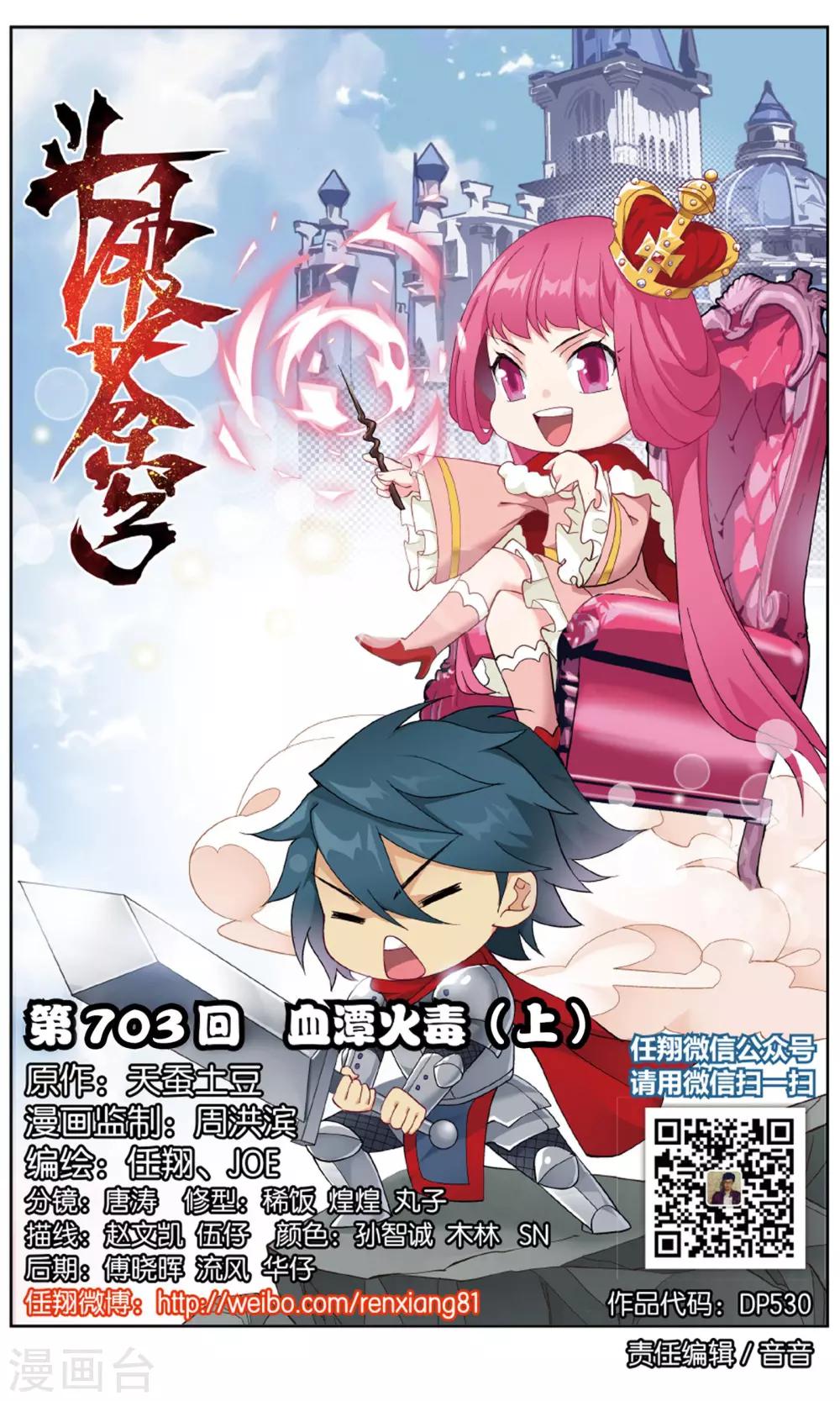 鬥破蒼穹(舊) - 第703話 血潭火毒（上） - 1