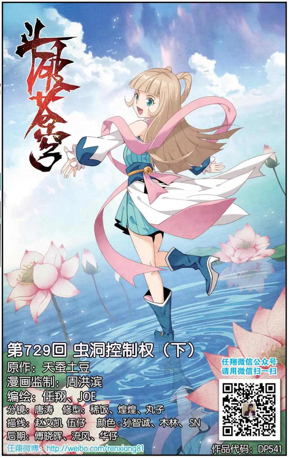 鬥破蒼穹(舊) - 第729話 蟲洞控制權（下） - 1