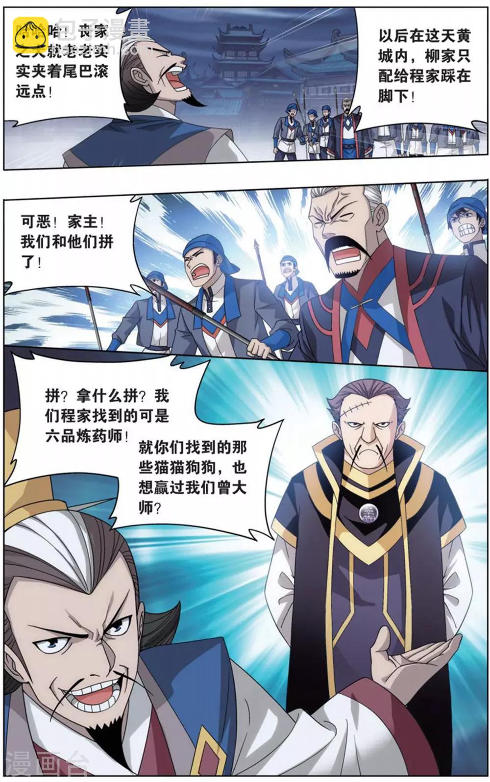 鬥破蒼穹(舊) - 第729話 蟲洞控制權（下） - 2