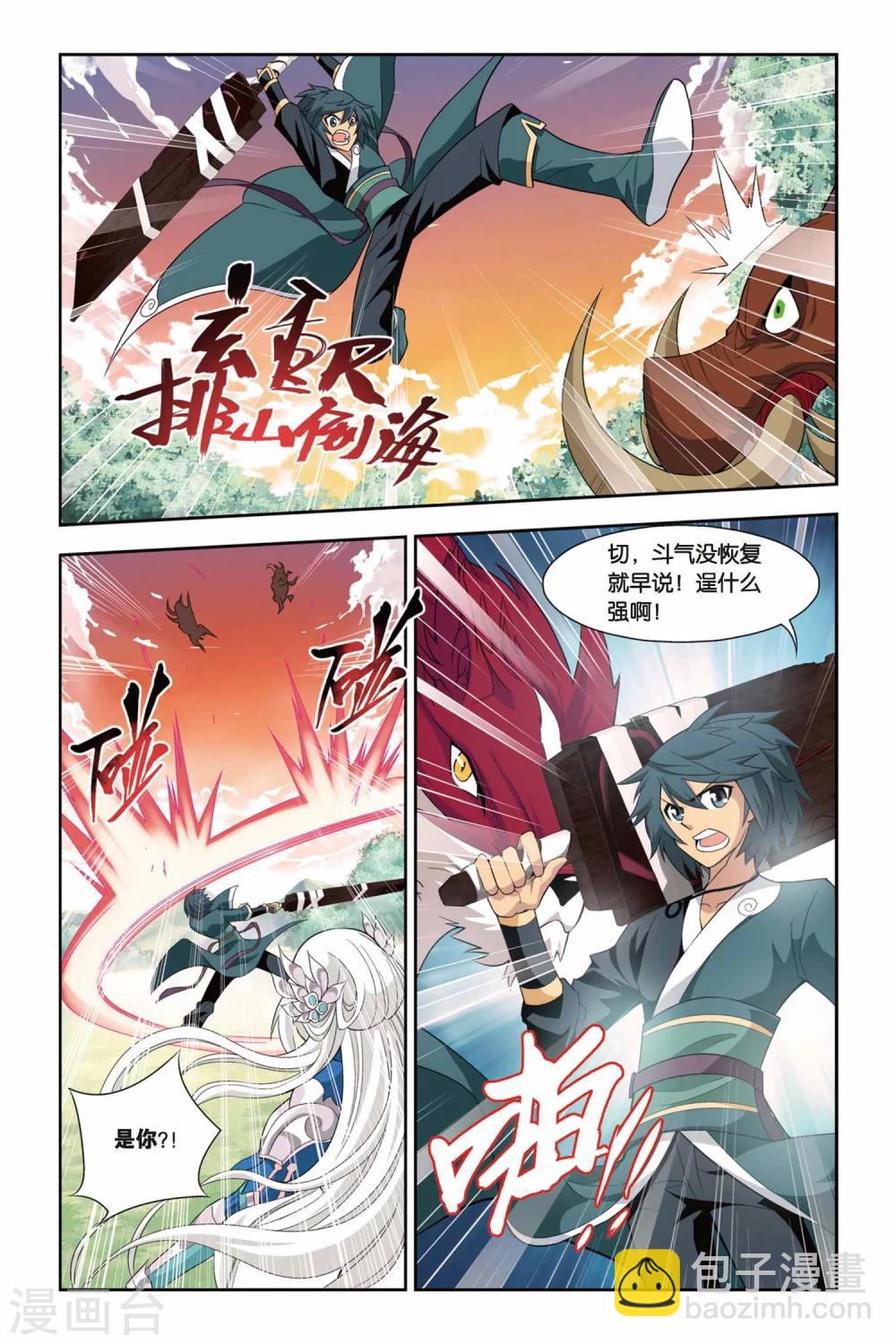 鬥破蒼穹(舊) - 第81話 紫晶翼獅王（下） - 2