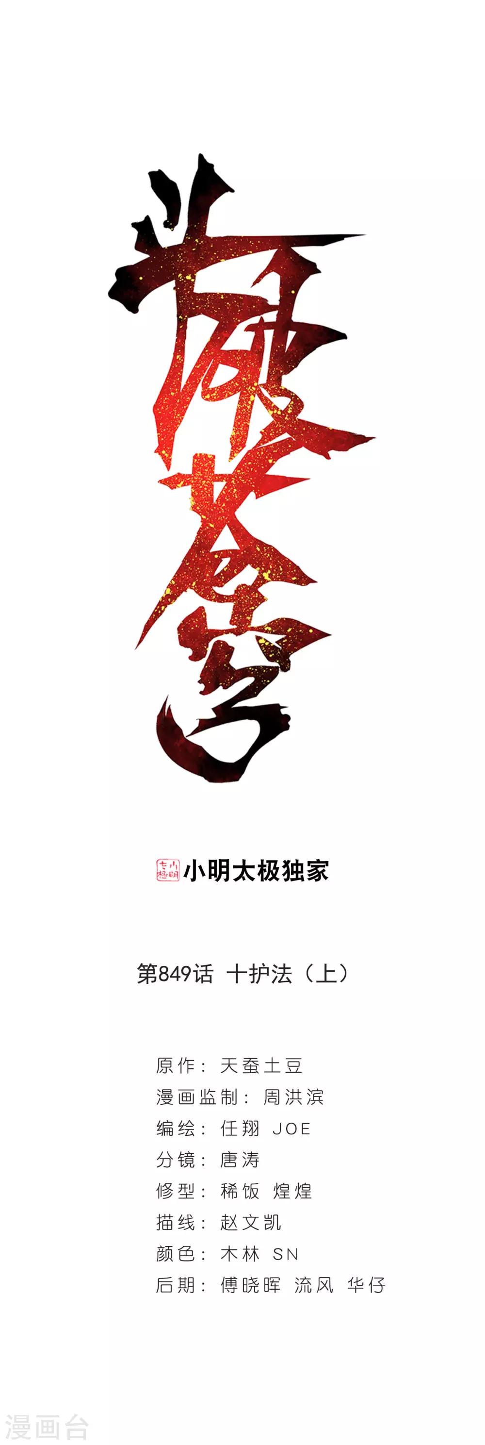 鬥破蒼穹(舊) - 第849話 十護法（上） - 1