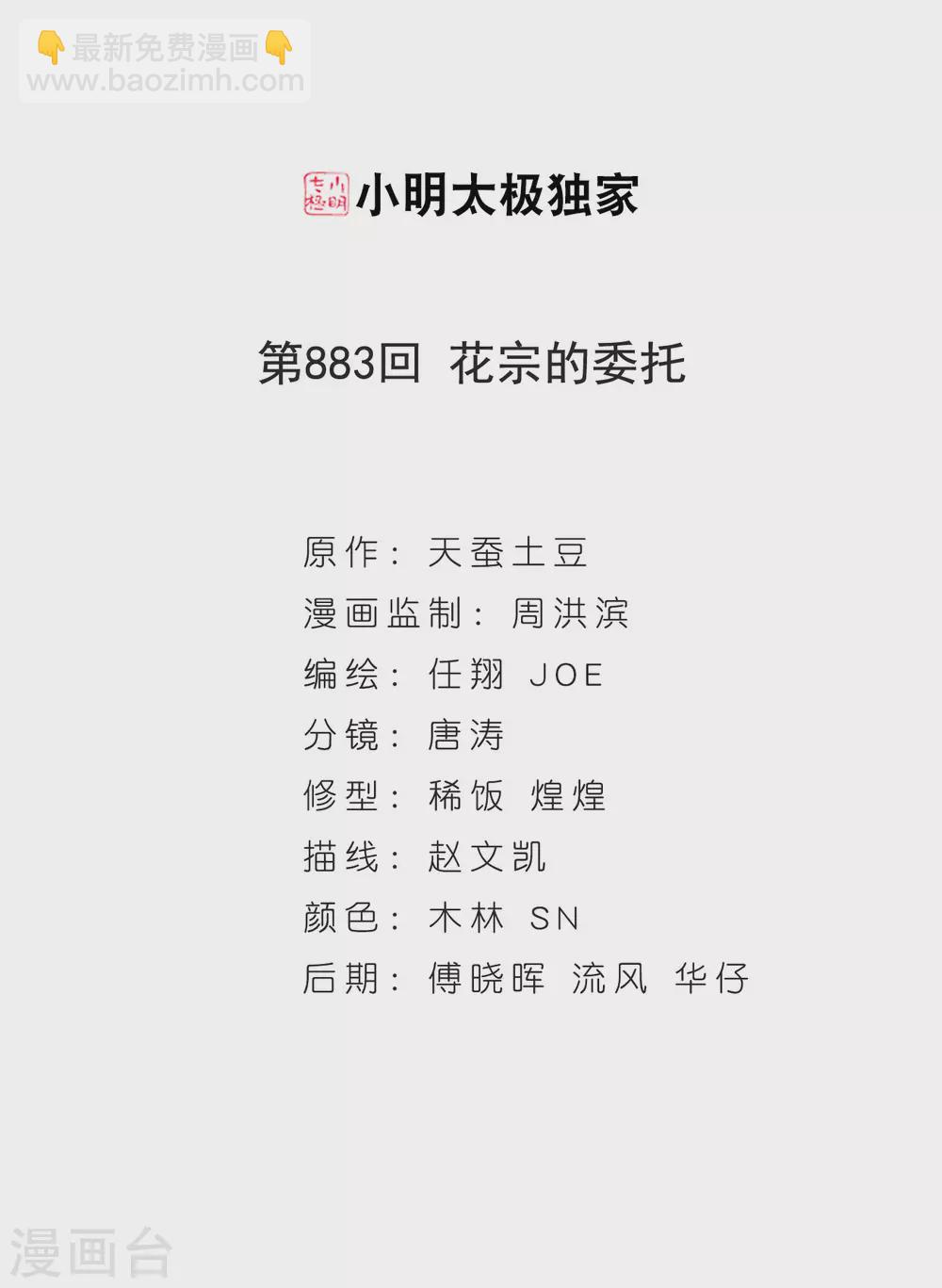 鬥破蒼穹(舊) - 第883話 花宗的委託 - 2
