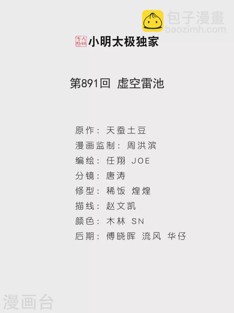 鬥破蒼穹(舊) - 第891話 虛空雷池 - 2