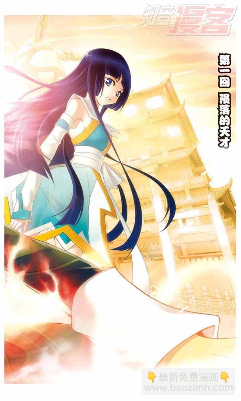 鬥破蒼穹 - 01 - 2
