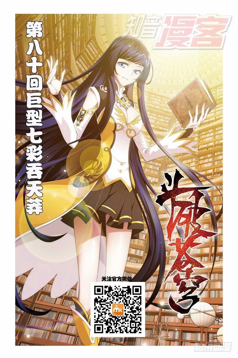 鬥破蒼穹 - 80（上） - 1