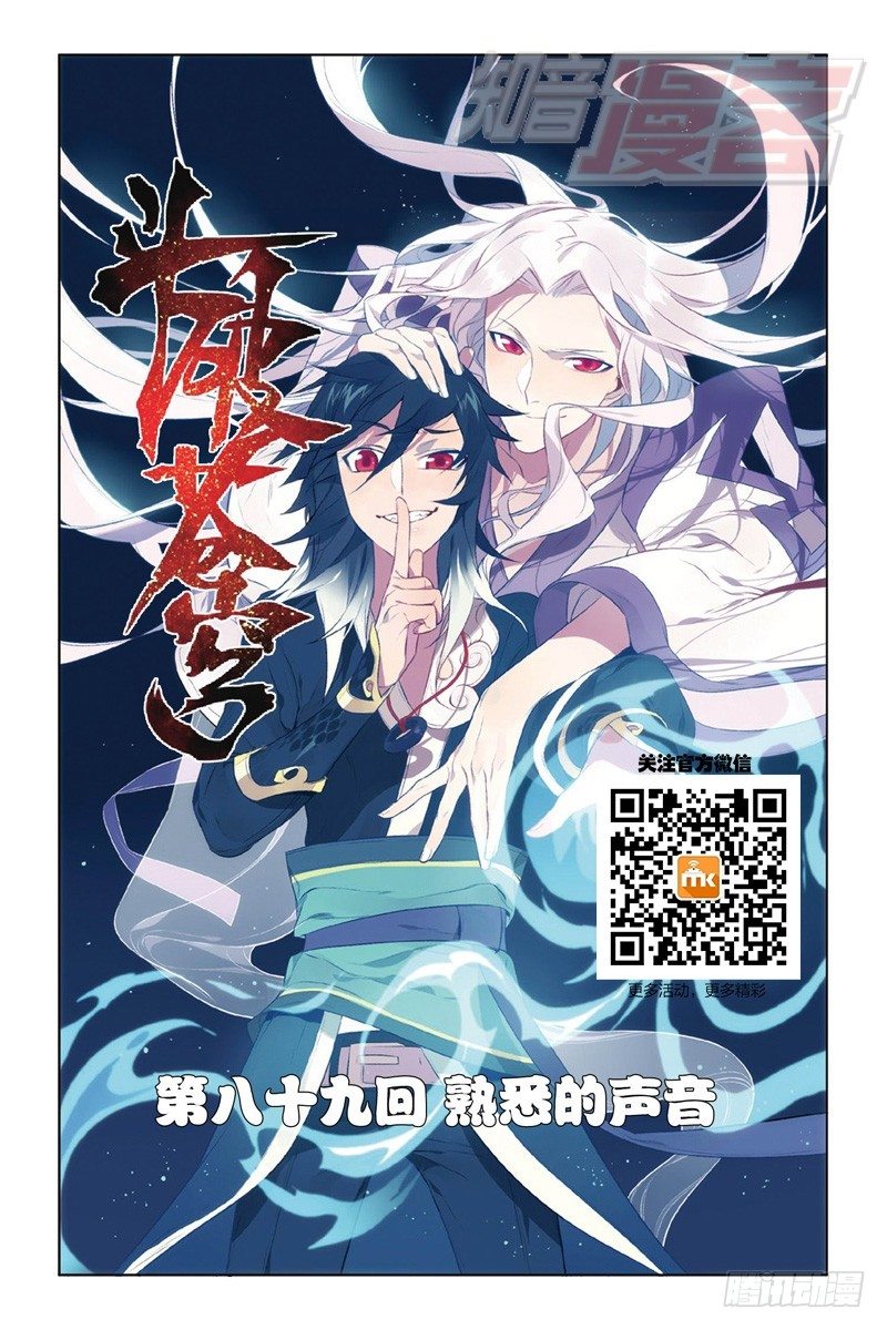 鬥破蒼穹 - 89（上） - 1