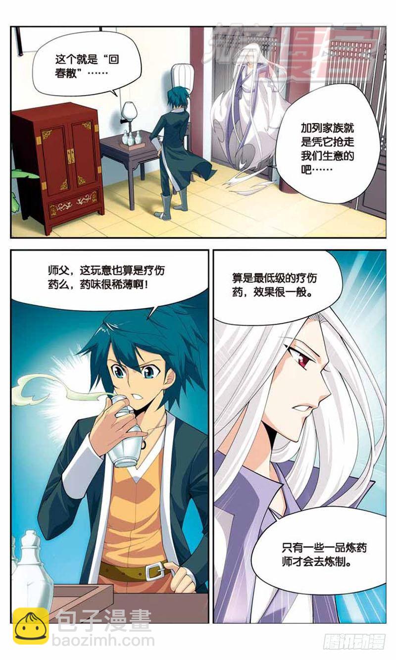 鬥破蒼穹 - 15 - 2
