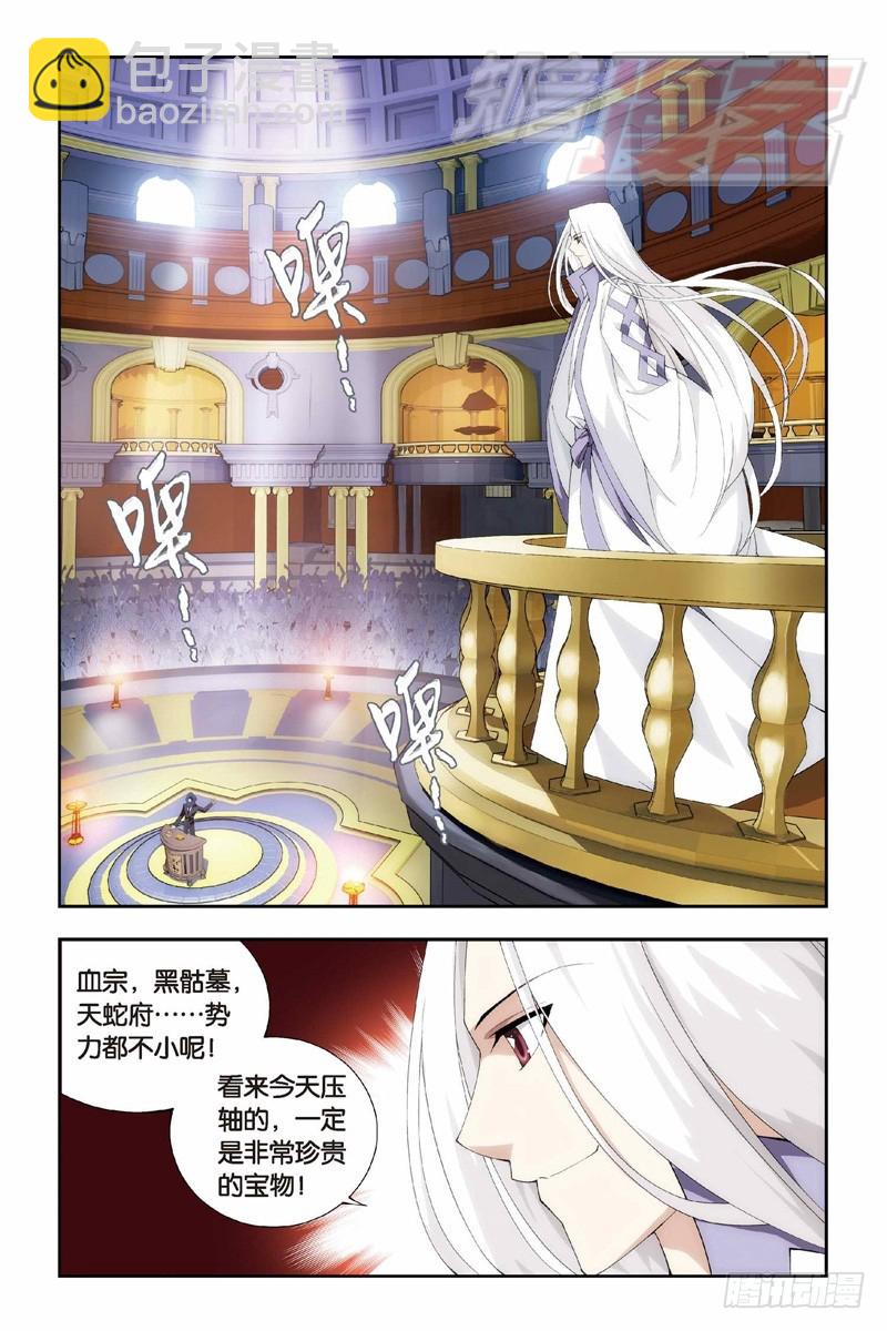 鬥破蒼穹 - 101（上） - 2