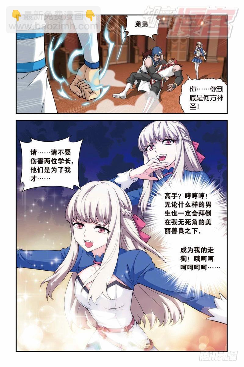 鬥破蒼穹 - 127（下） - 2