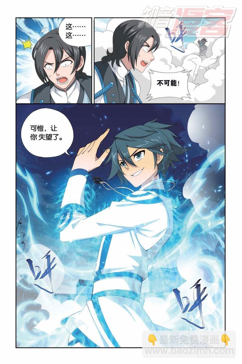 鬥破蒼穹 - 第147回 強榜開打（下） - 2