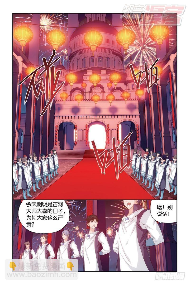 鬥破蒼穹 - 第166回 婚禮（上） - 2