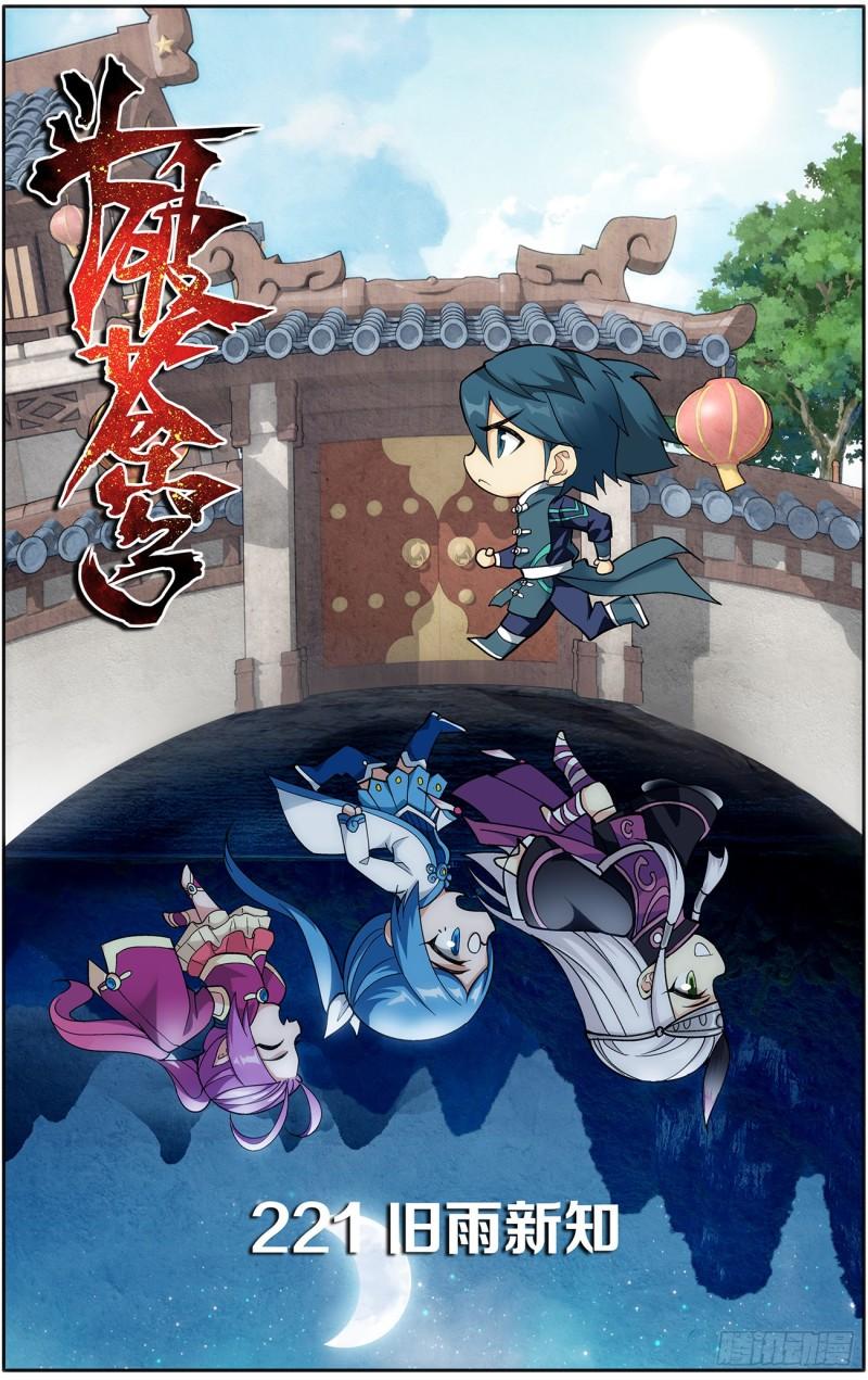 鬥破蒼穹 - 第221回 舊雨新知 - 1