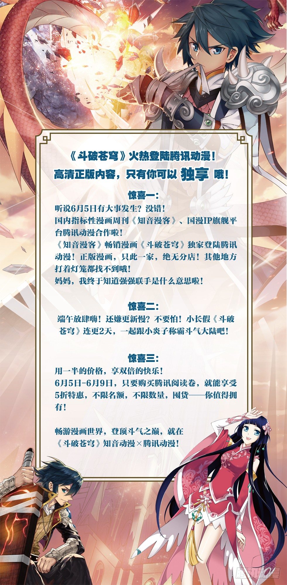 鬥破蒼穹 - 公告 - 1