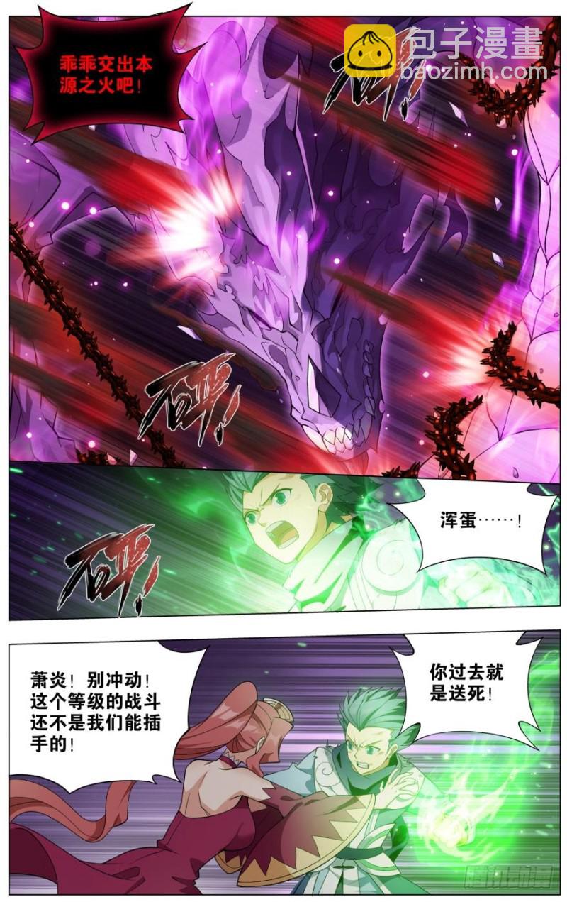 鬥破蒼穹 - 287回 本源之火 - 2