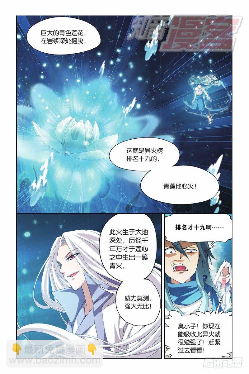 鬥破蒼穹 - 44（上） - 2