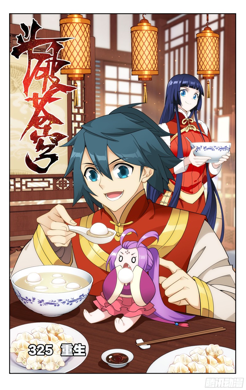鬥破蒼穹 - 325回 重生 - 1