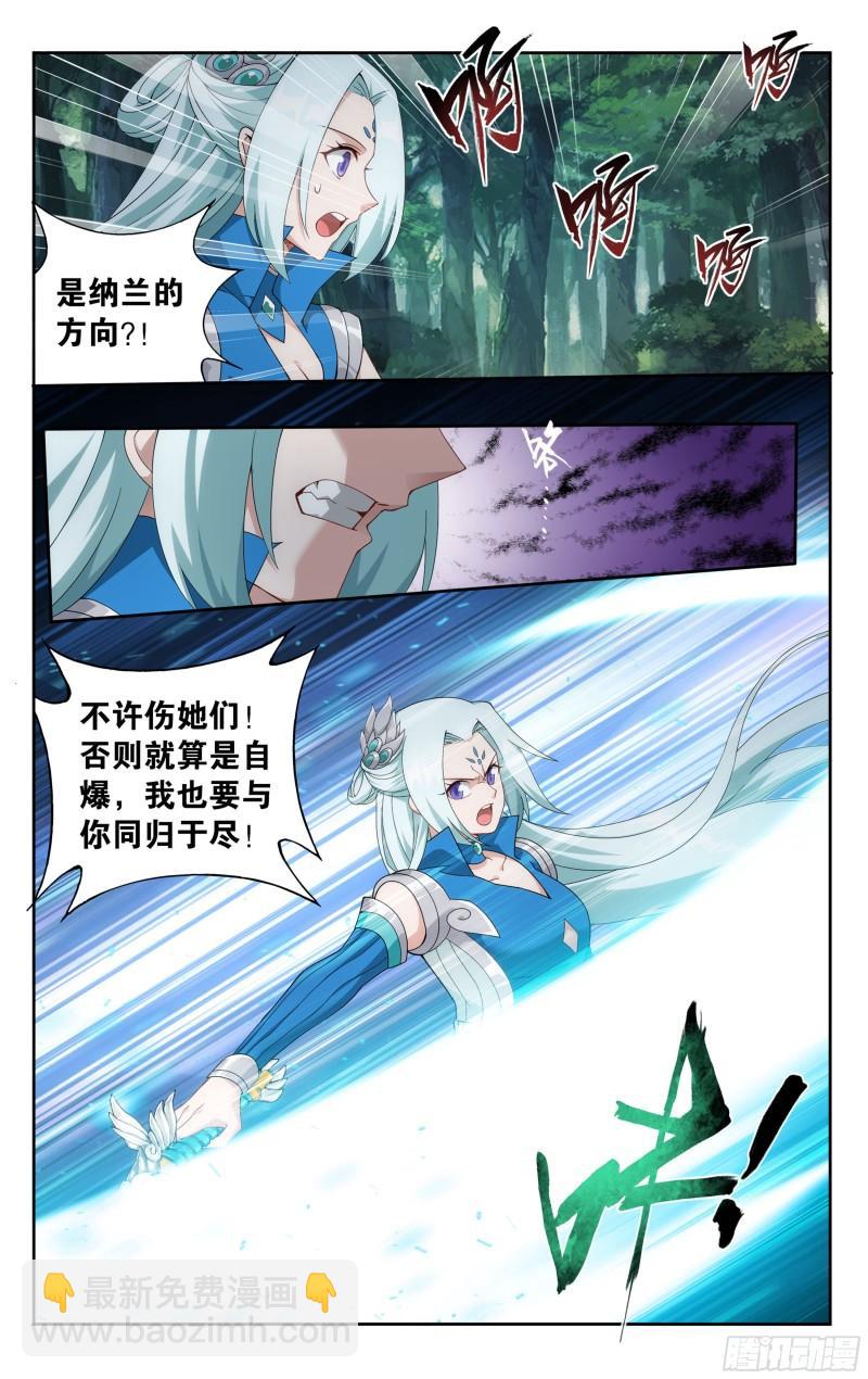 鬥破蒼穹 - 367回 英雄救美 - 2