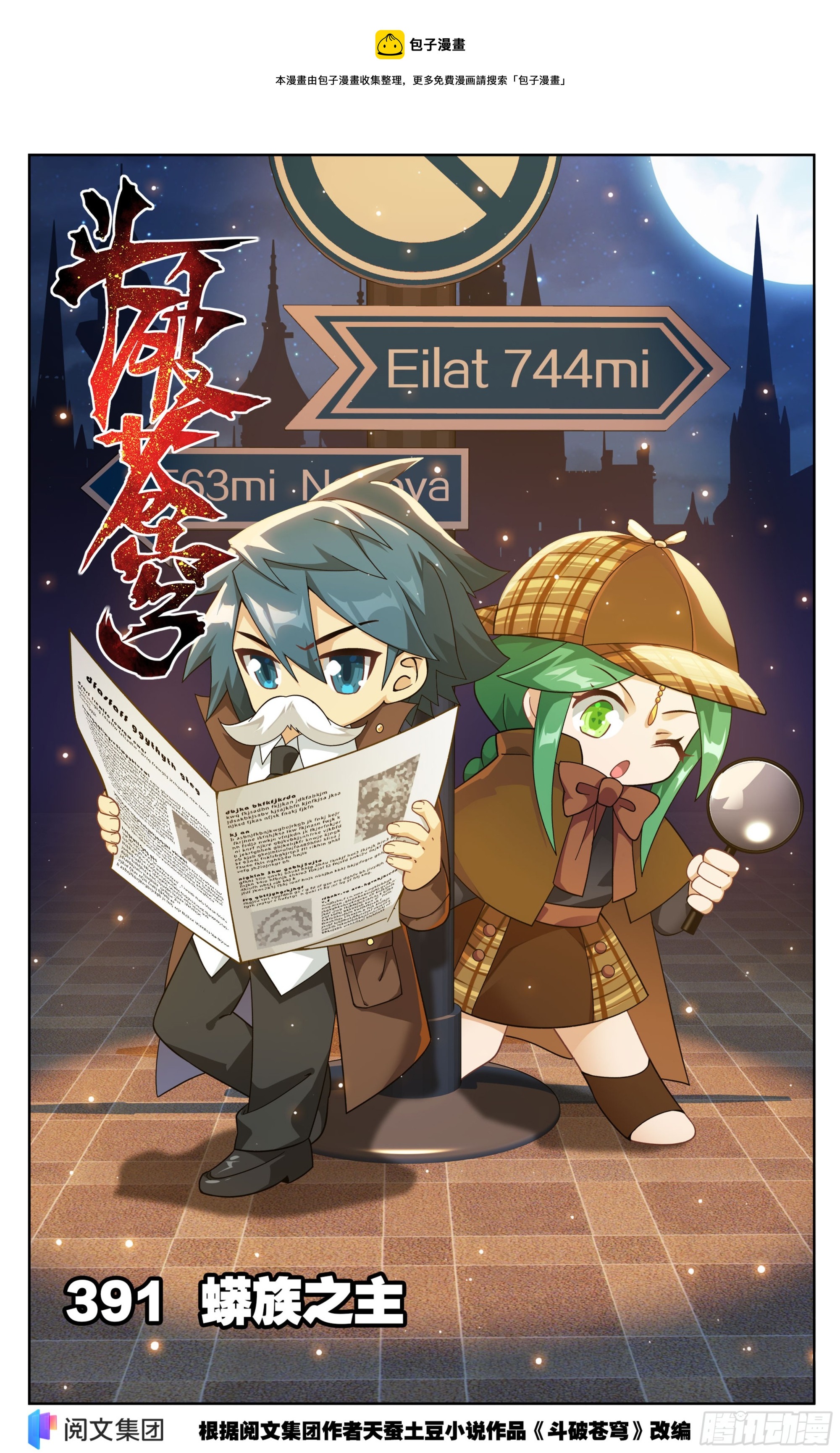 鬥破蒼穹 - 第391回 蟒族之主 - 1