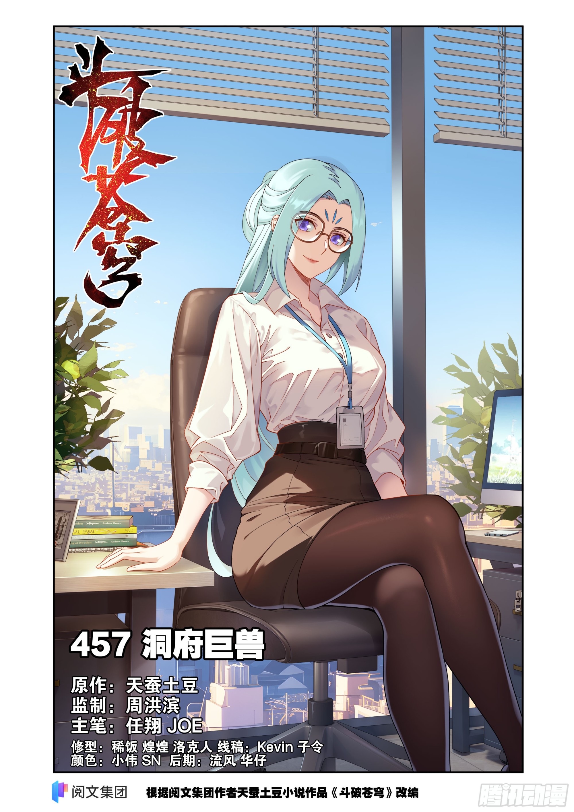 鬥破蒼穹 - 第457回 洞府巨獸 - 1