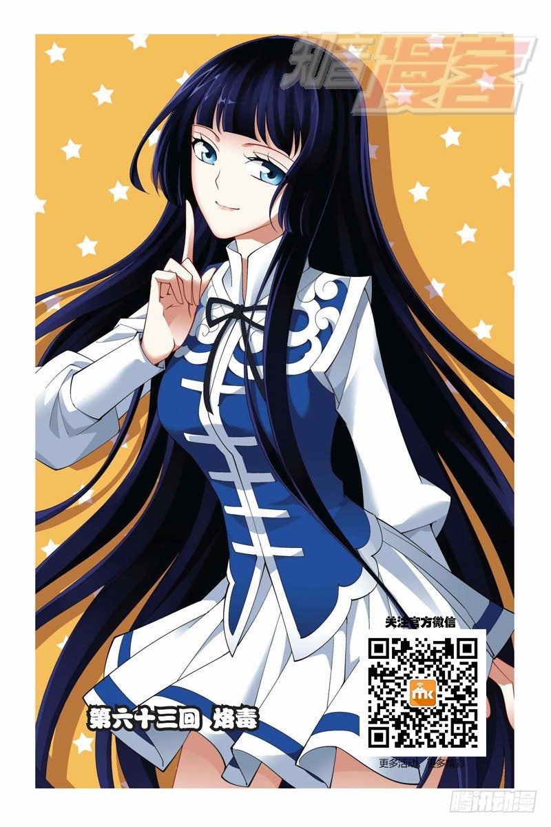 鬥破蒼穹 - 63（上） - 1