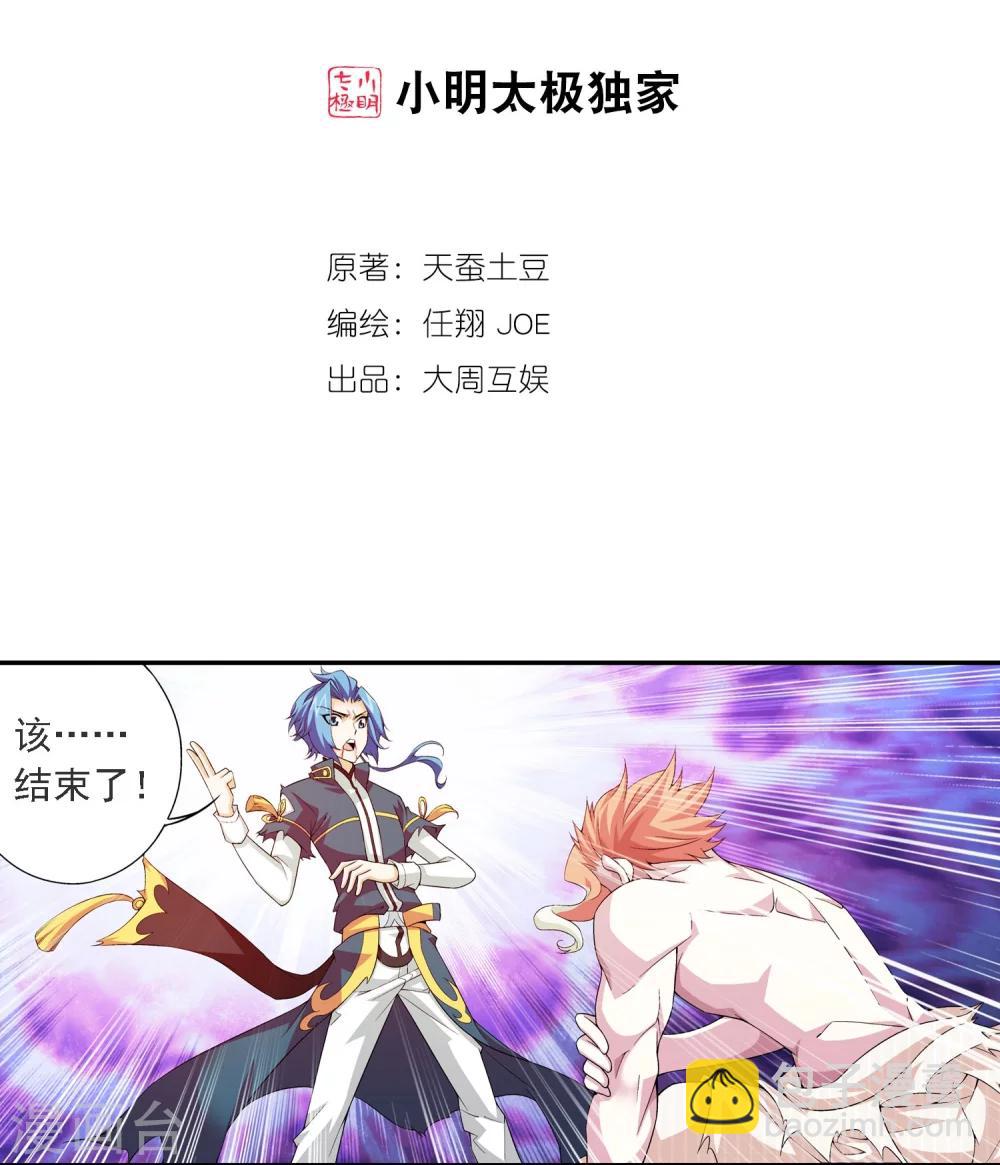 鬥破蒼穹之大主宰 - 第111話 父子上陣 - 2