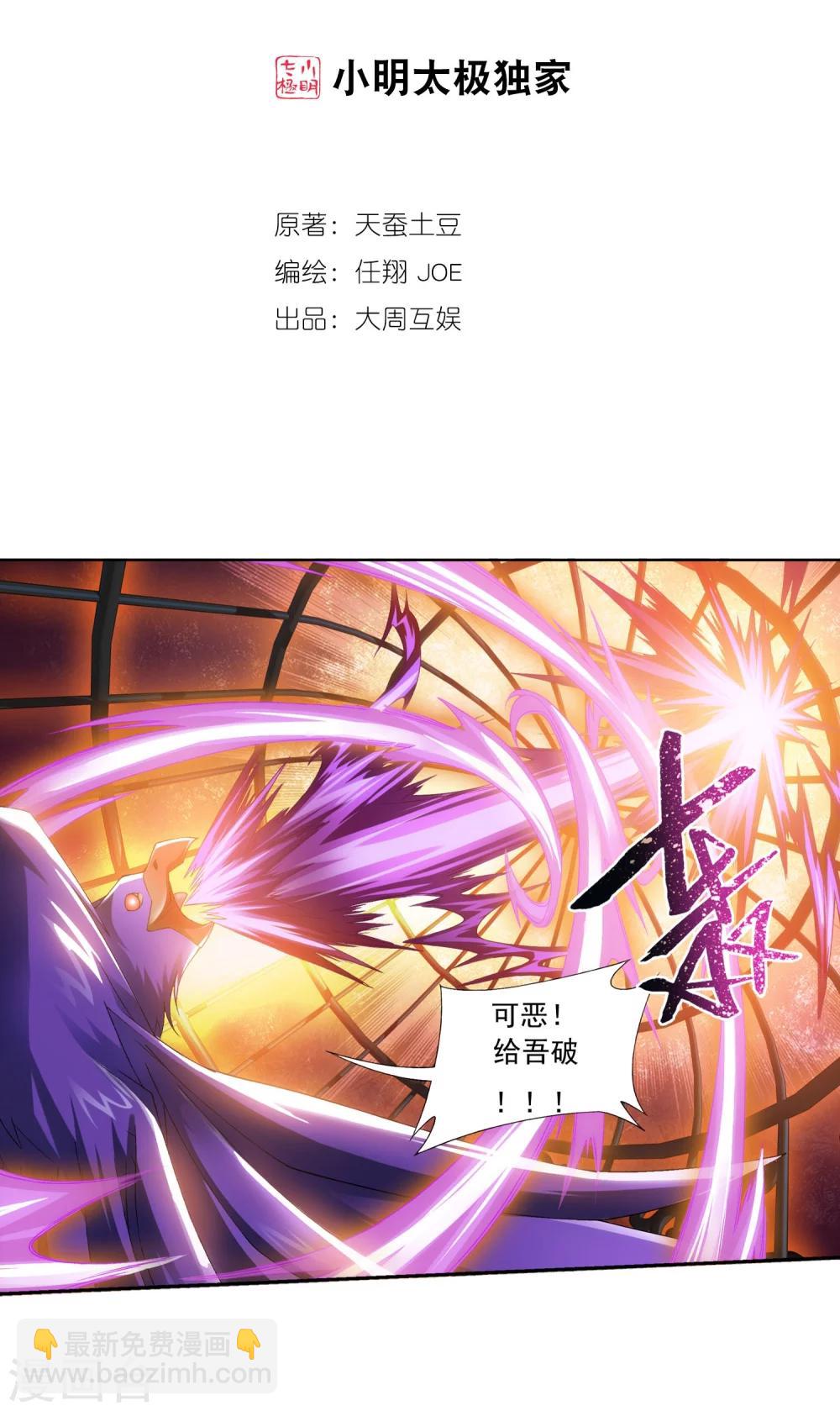鬥破蒼穹之大主宰 - 第125話 強行突破 - 2