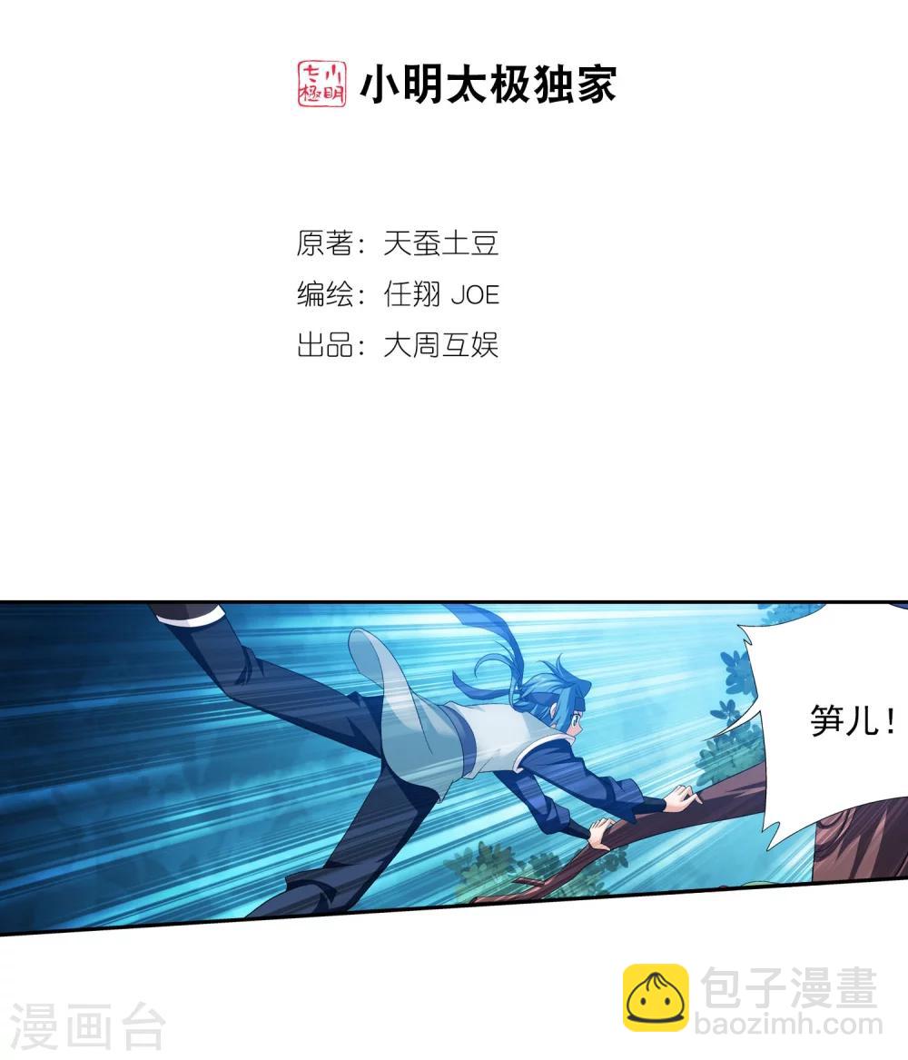 鬥破蒼穹之大主宰 - 第147話 穩步前進，修復經脈 - 2