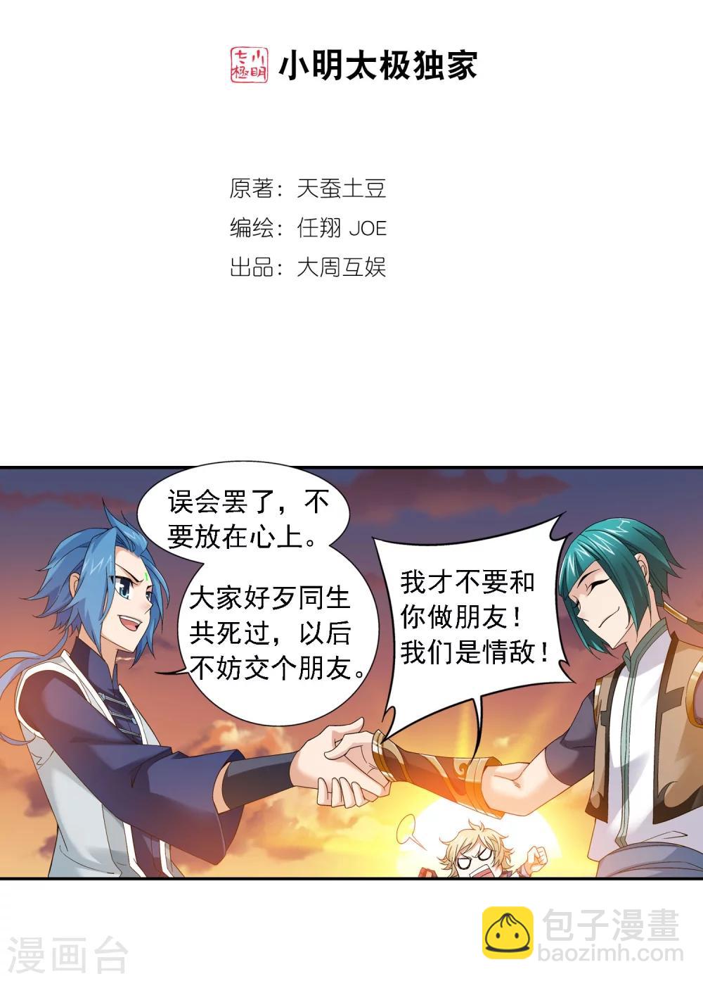 鬥破蒼穹之大主宰 - 第165話 埋伏狩獵 - 2