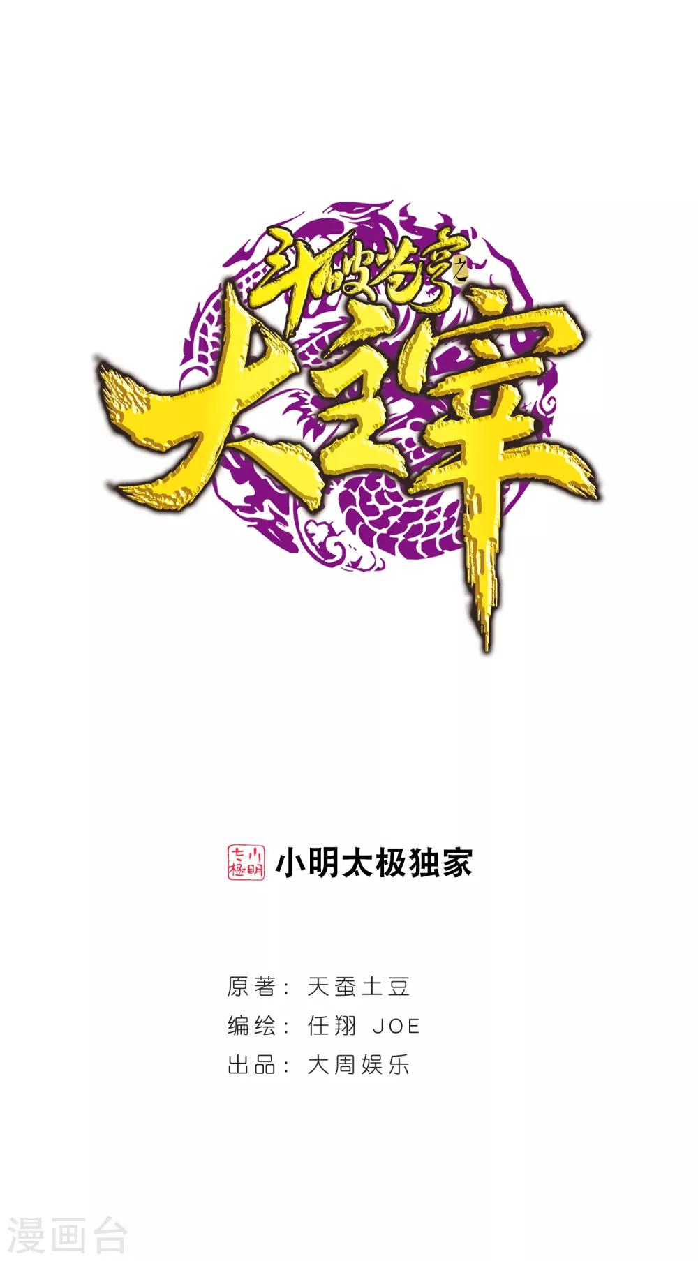 鬥破蒼穹之大主宰 - 第225話 牧塵戲弄蘇靈兒 - 1