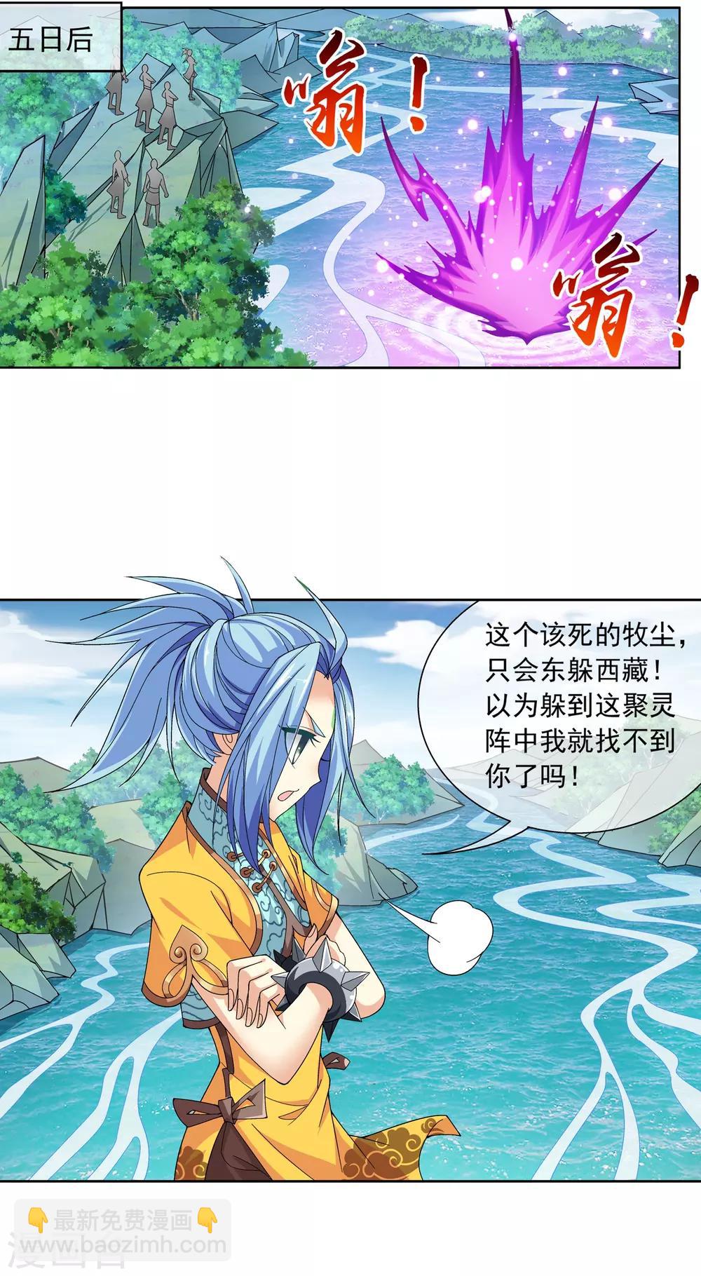 鬥破蒼穹之大主宰 - 第225話 牧塵戲弄蘇靈兒 - 2