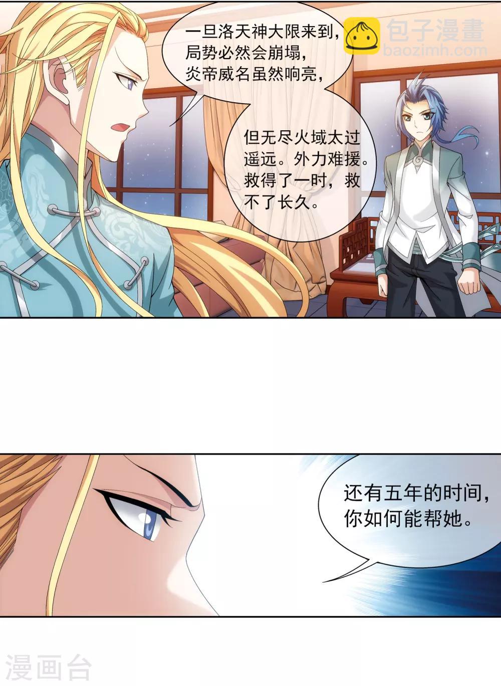 鬥破蒼穹之大主宰 - 第251話 我比你更心疼她 - 2