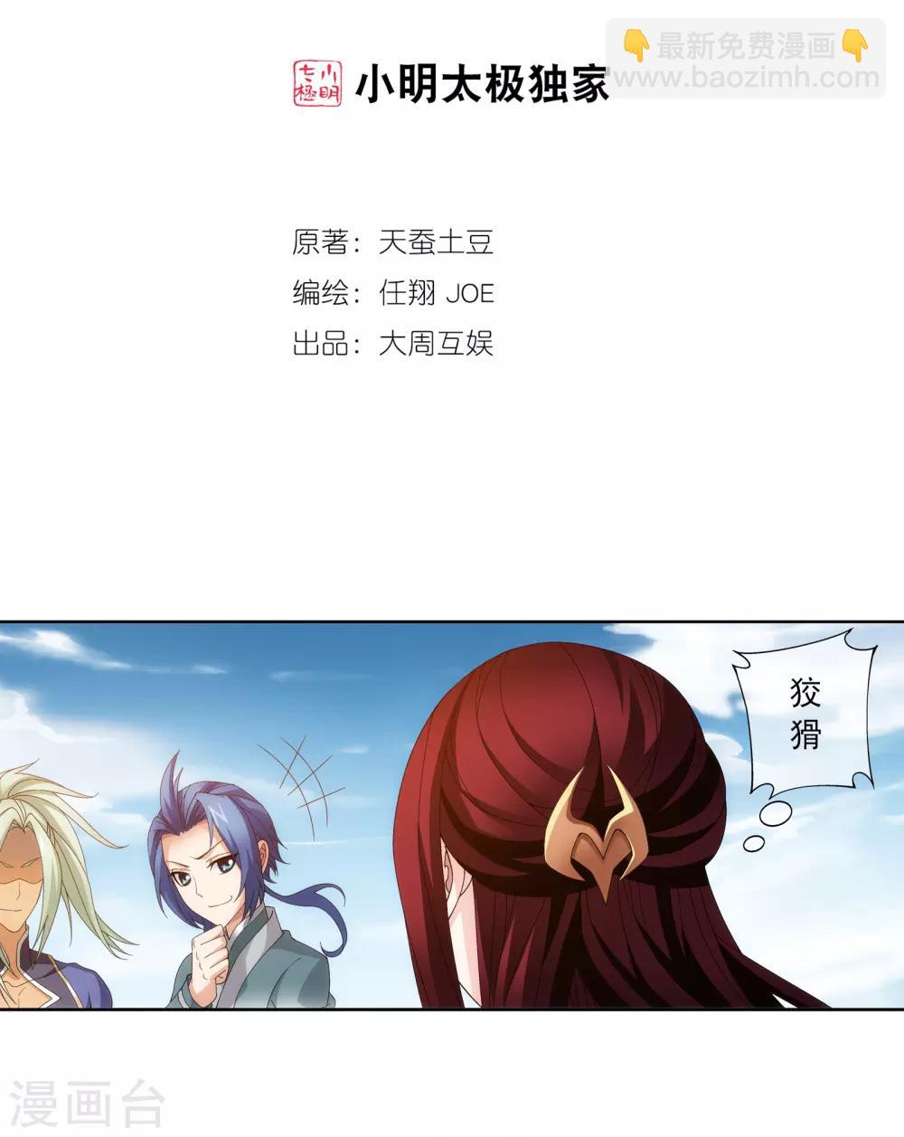 鬥破蒼穹之大主宰 - 第255話 蘇宣的通天靈蔵 - 2