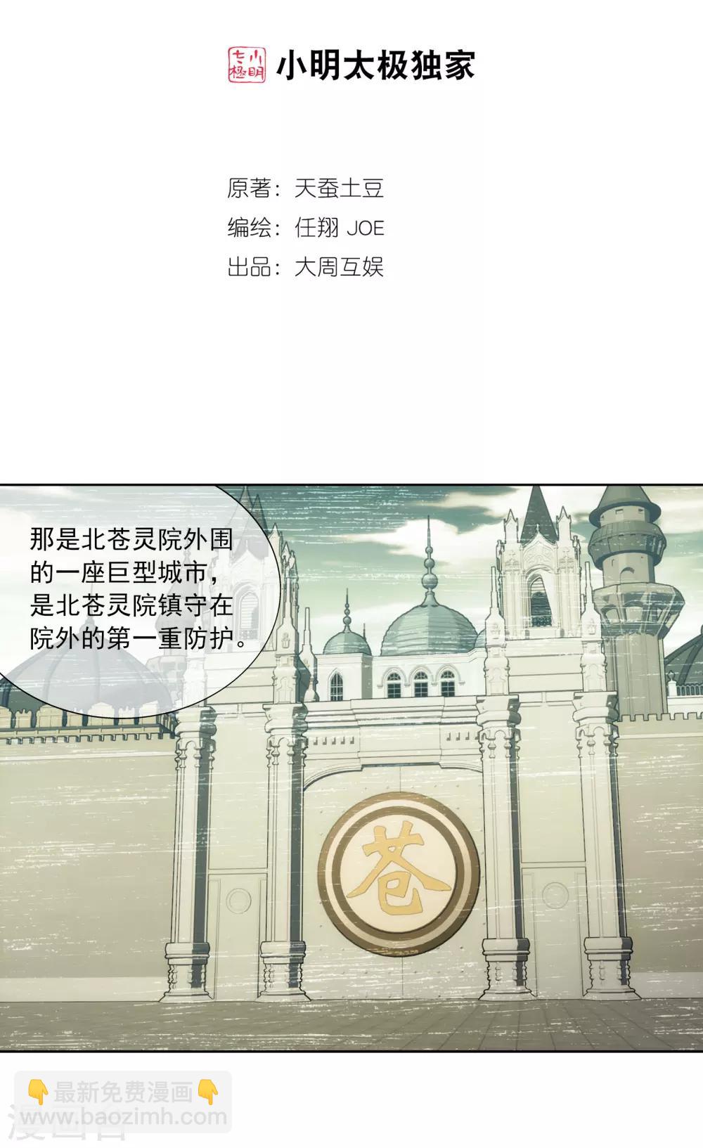 鬥破蒼穹之大主宰 - 第257話 北蒼大陸的情況 - 2