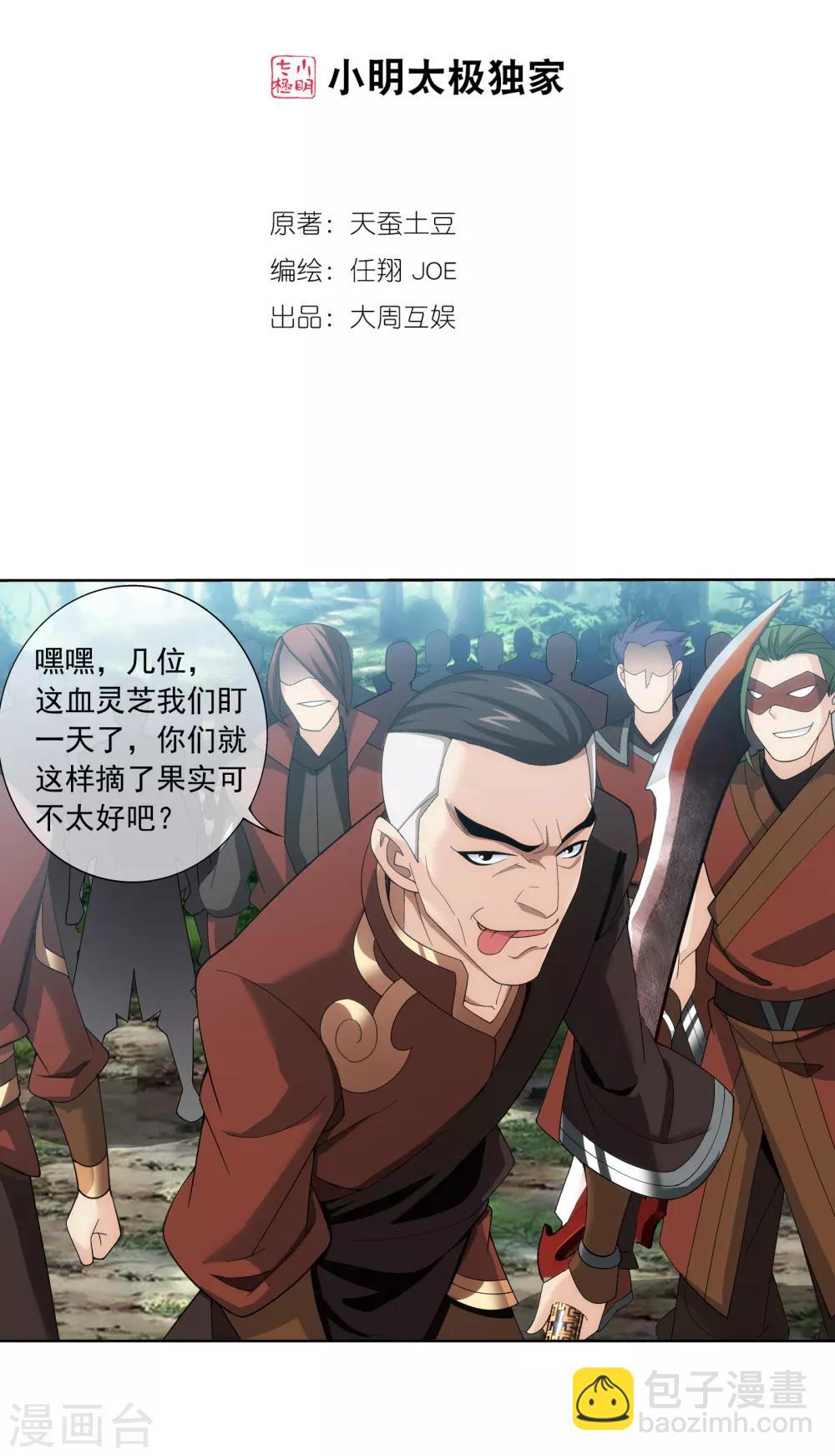 鬥破蒼穹之大主宰 - 第271話 爭奪血靈芝 - 2