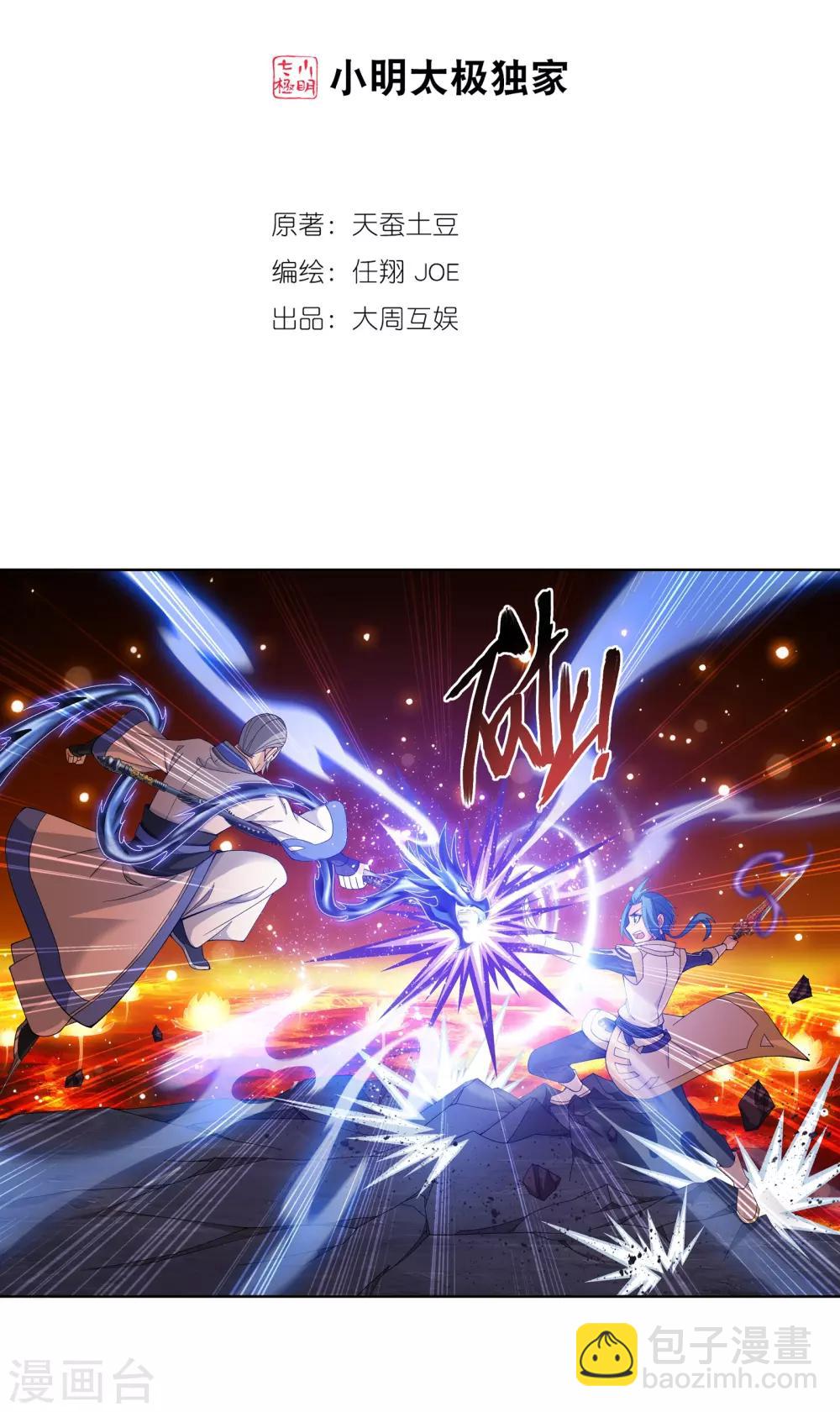 鬥破蒼穹之大主宰 - 第277話 奉陪到底 - 2