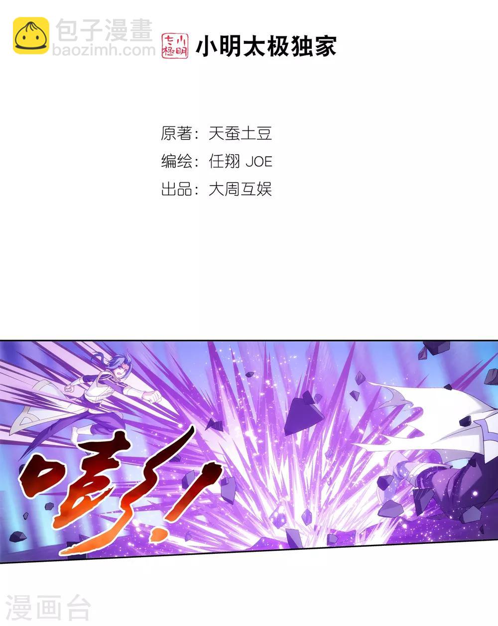 鬥破蒼穹之大主宰 - 第297話 石像消失 - 2