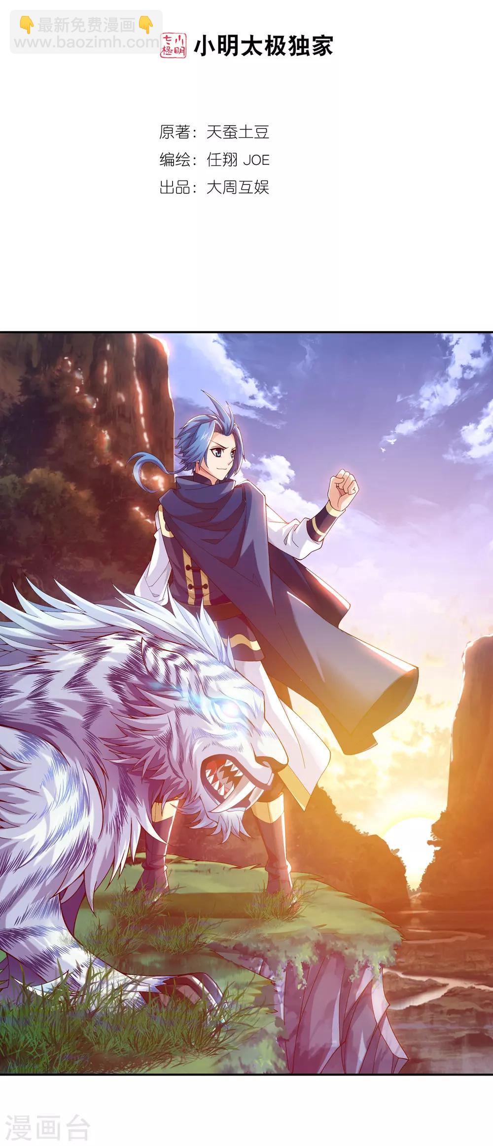 鬥破蒼穹之大主宰 - 第337話 新的狩獵規則 - 2