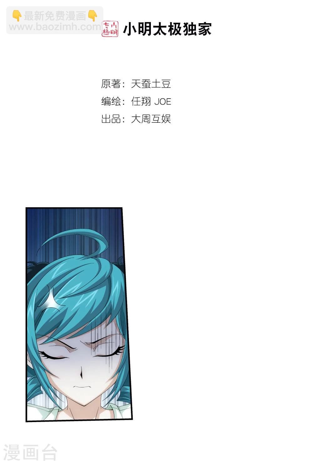 鬥破蒼穹之大主宰 - 第45話 勝利返回 - 2