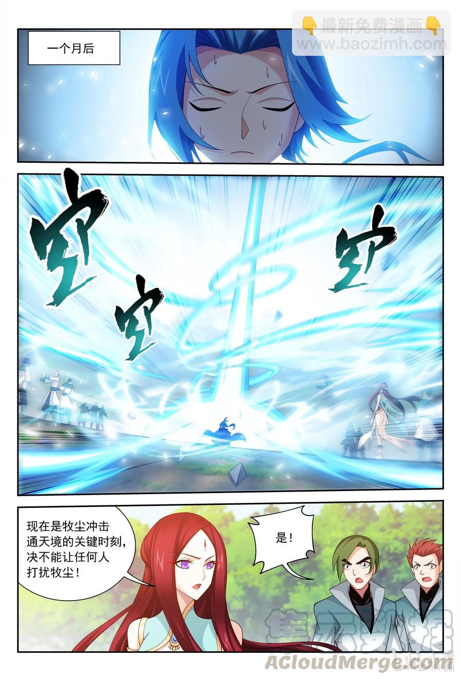 鬥破蒼穹之大主宰 - 443 是爲通天！ - 2