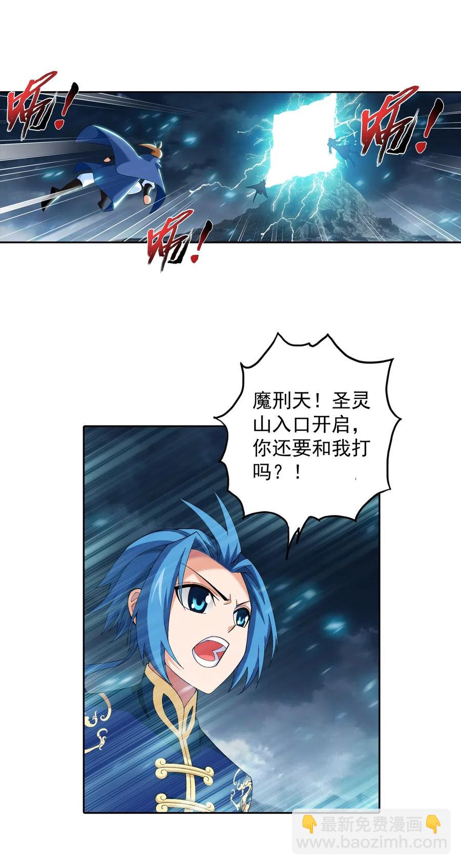 鬥破蒼穹之大主宰 - 453 御風靈珠 - 2