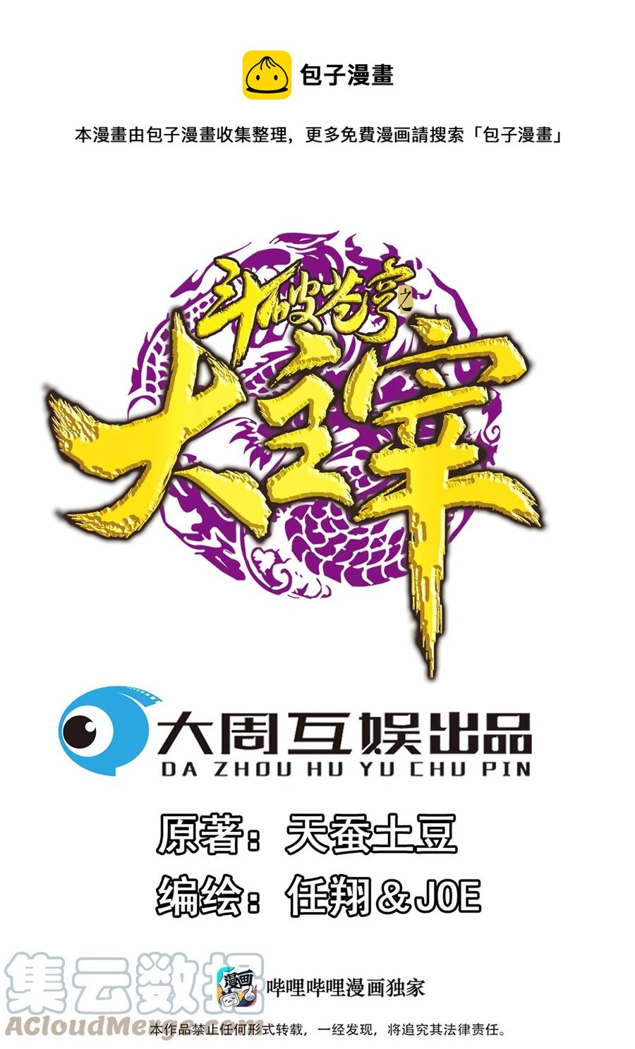 鬥破蒼穹之大主宰 - 542 姬玄破不了的，我來破！ - 1