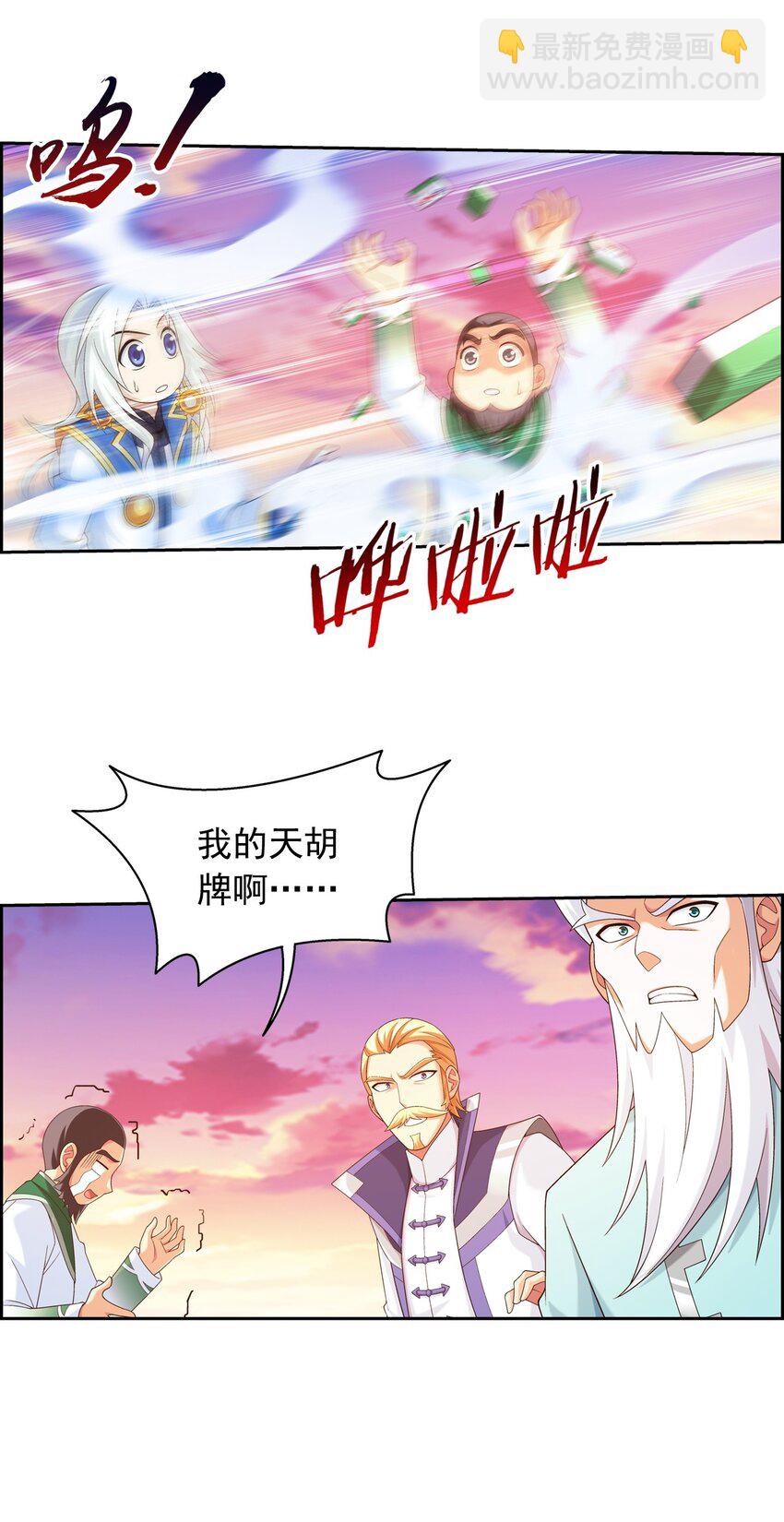 鬥破蒼穹之大主宰 - 583 外借審判之鏡(2/2) - 2