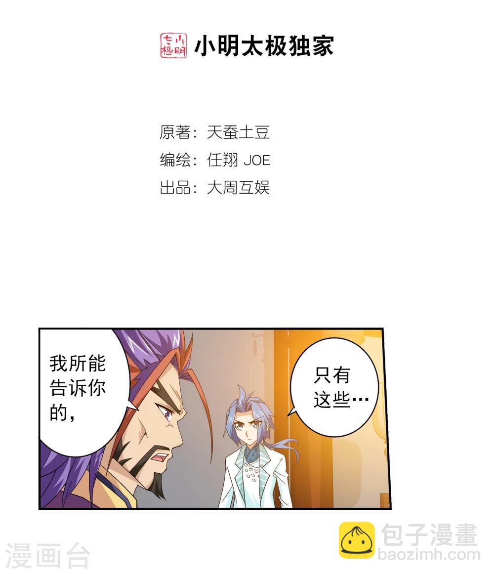 鬥破蒼穹之大主宰 - 第69話 前往黑冥淵 - 2