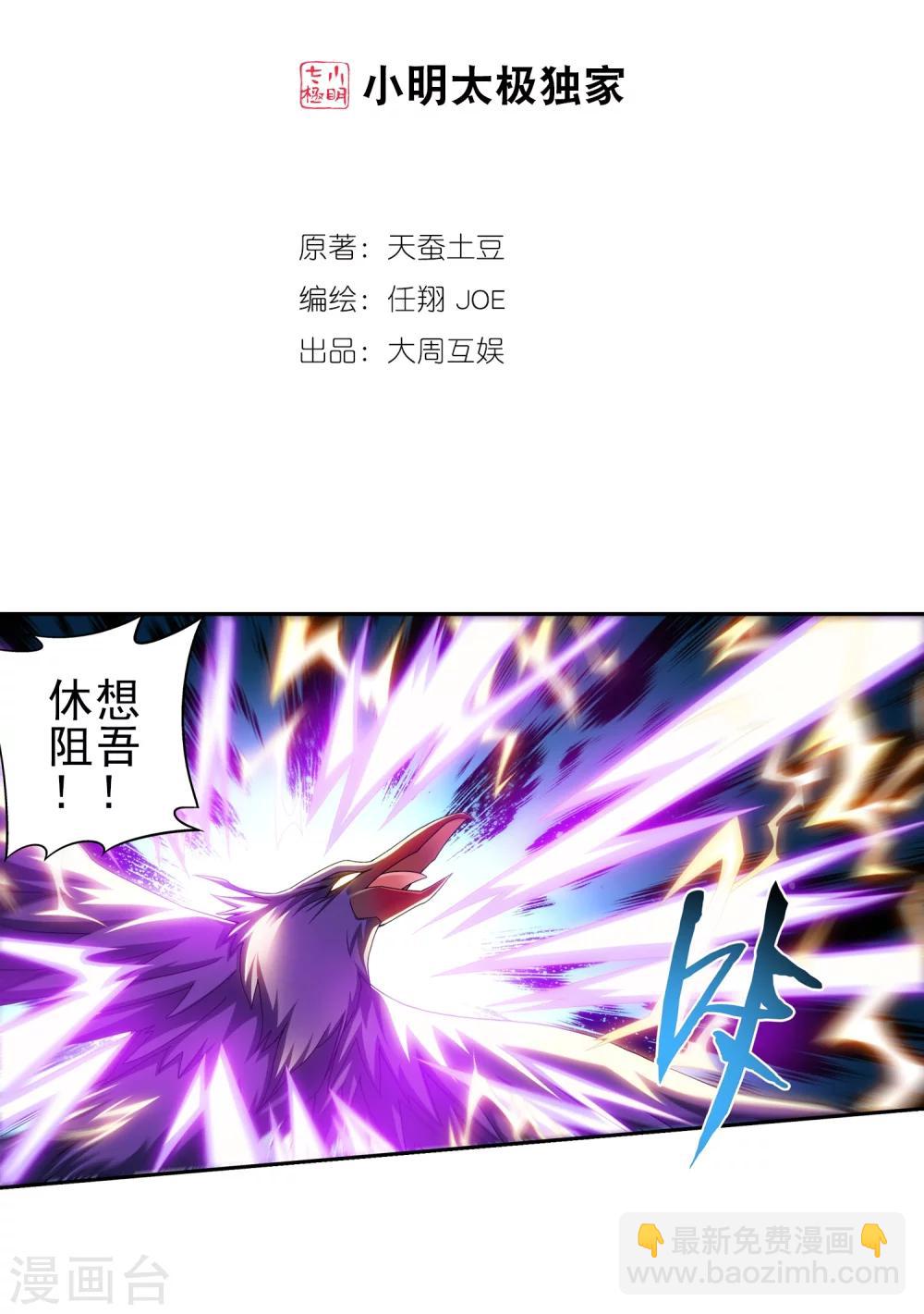 鬥破蒼穹之大主宰 - 第83話 九幽雀的聲音 - 2