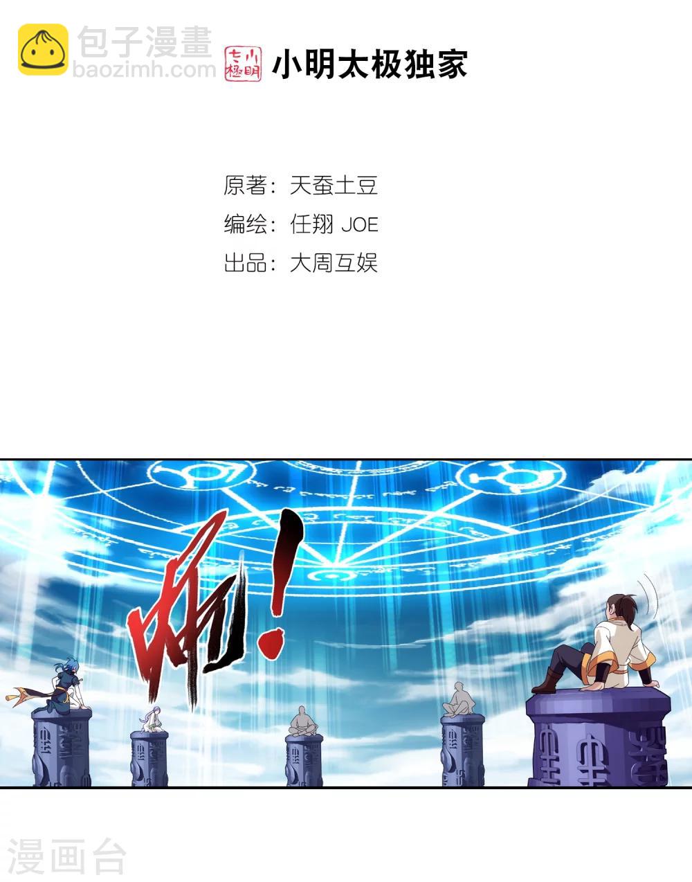 鬥破蒼穹之大主宰 - 第89話 五大院名額 - 2