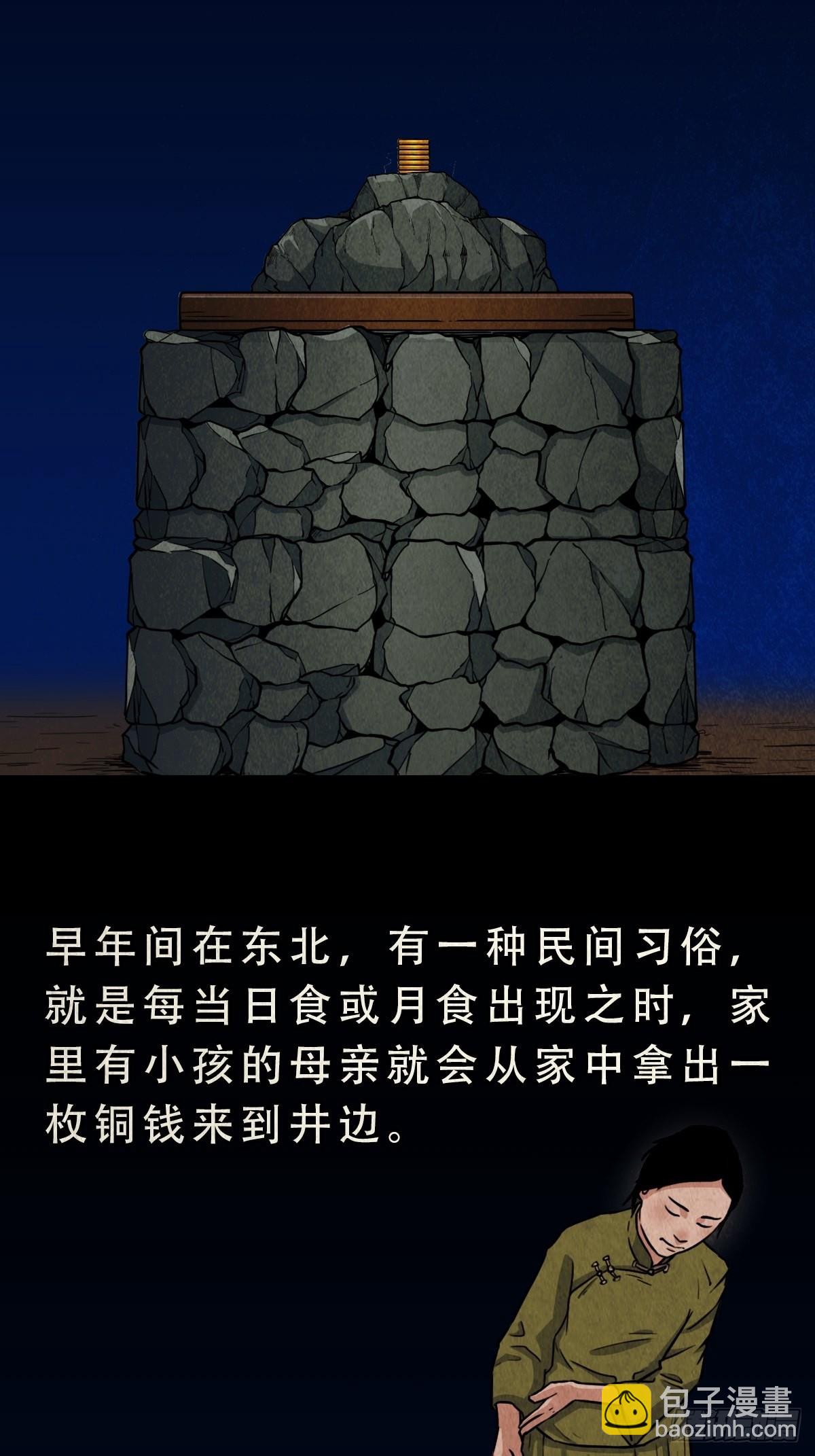 鬥厭神 - 月食之錢(1/2) - 2