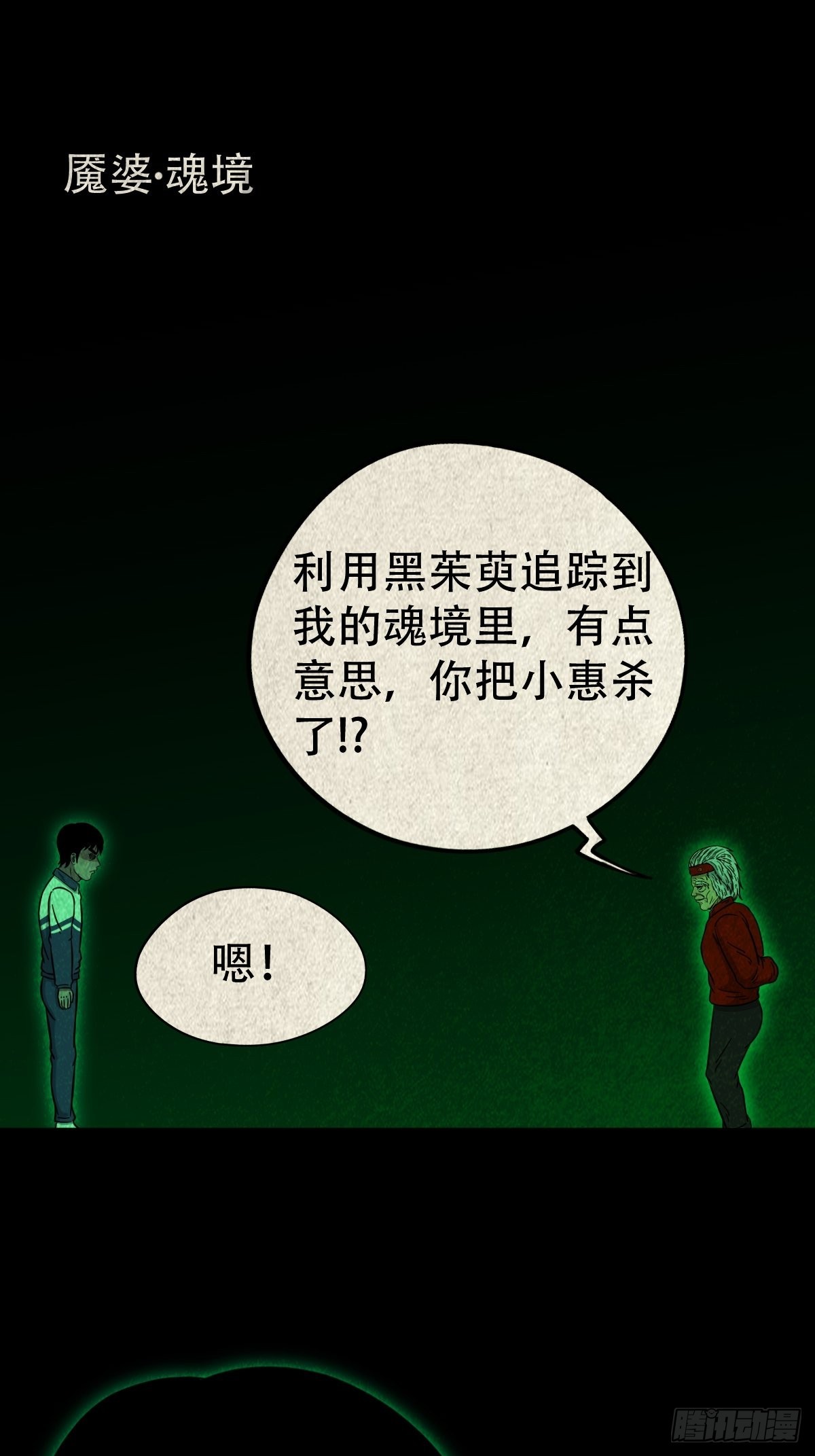 鬥厭神 - 大殺四方(1/2) - 1