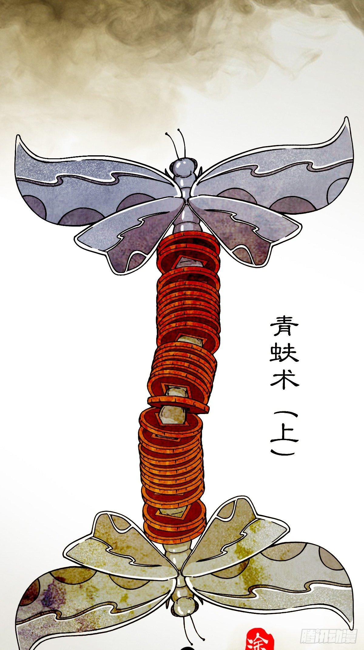 鬥厭神 - 青蚨術（上）(1/2) - 1