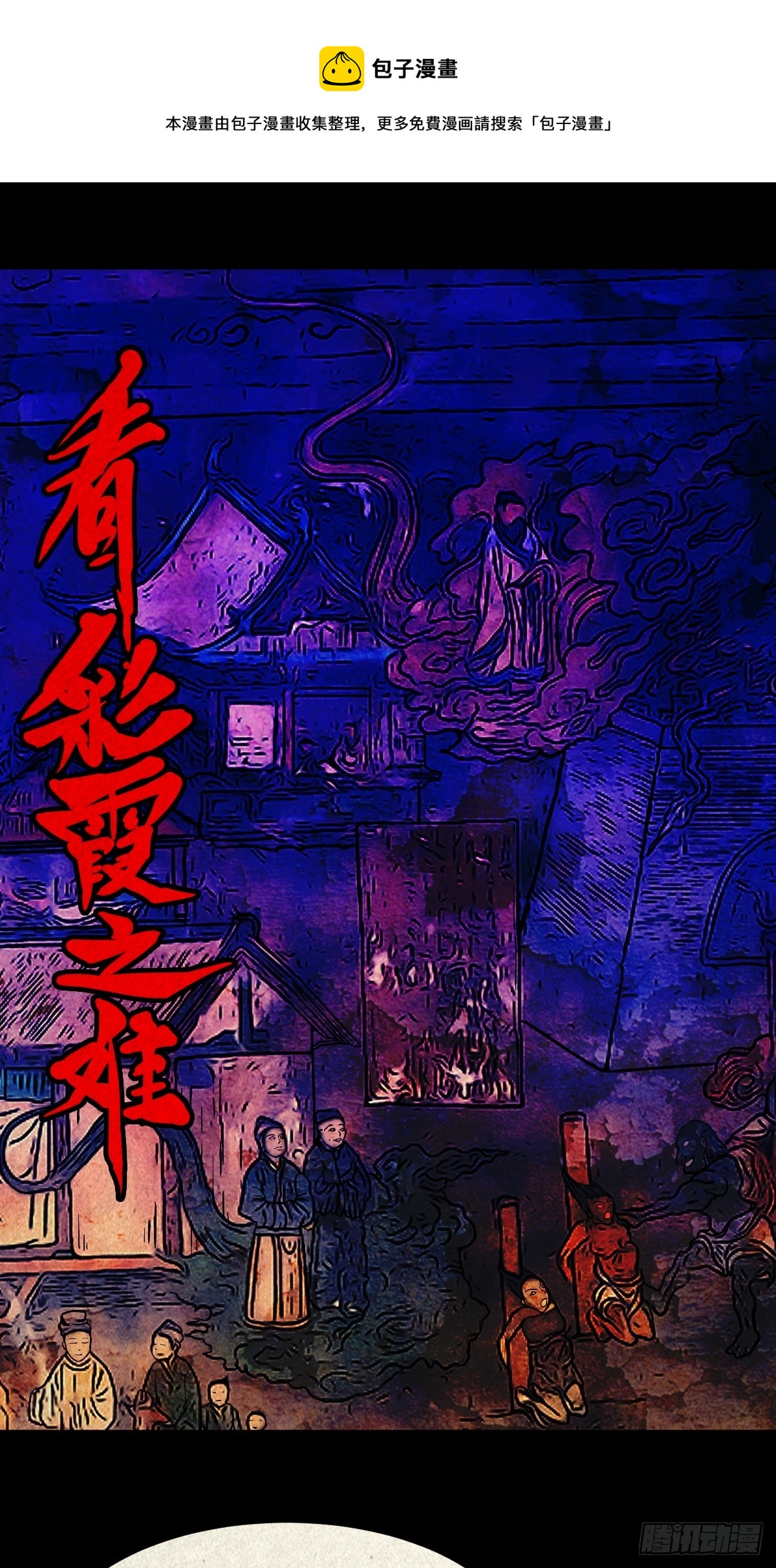 鬥厭神 - 看彩霞之難(1/2) - 1